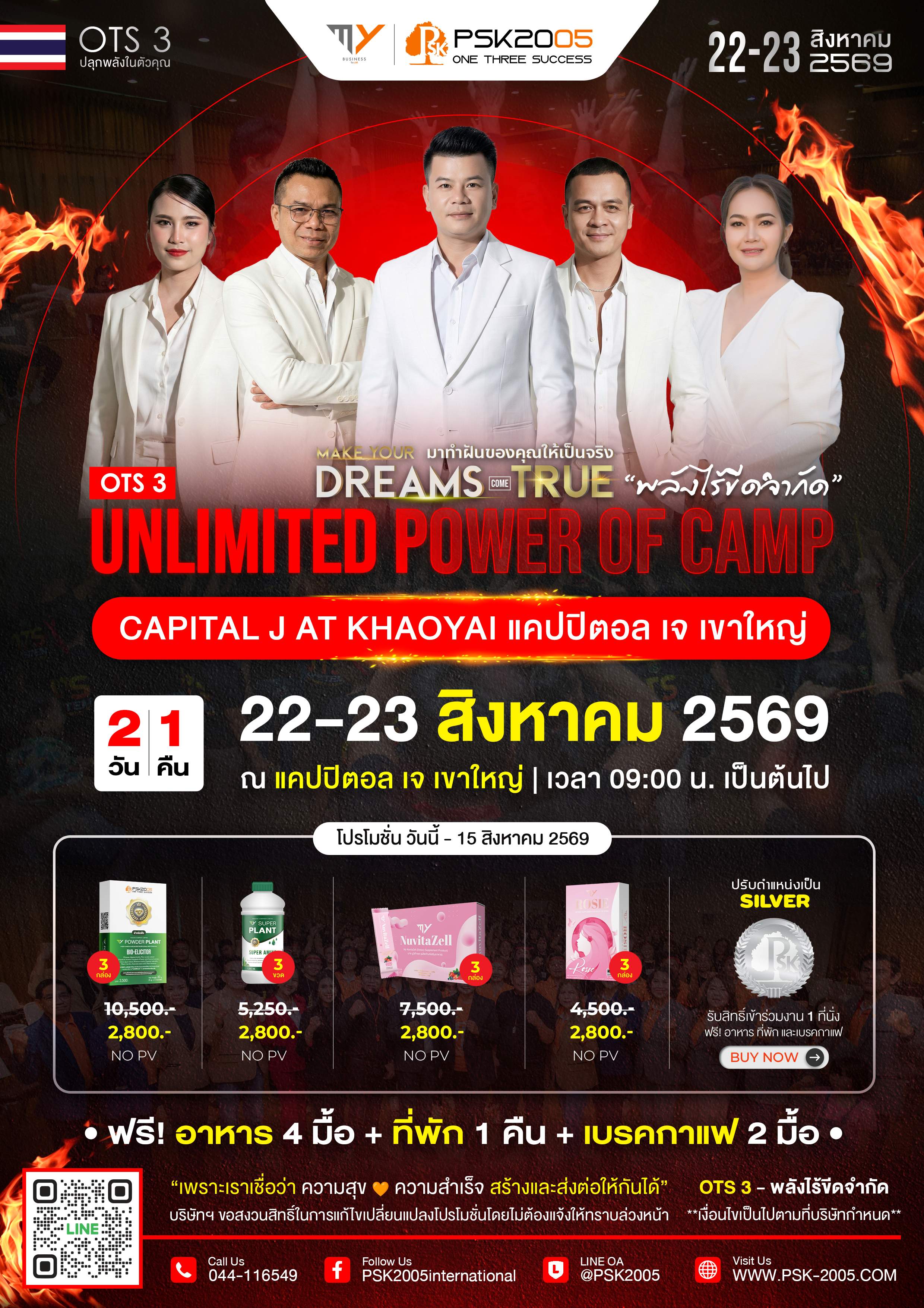 OTS3 22-23 สิงหาคม 2569