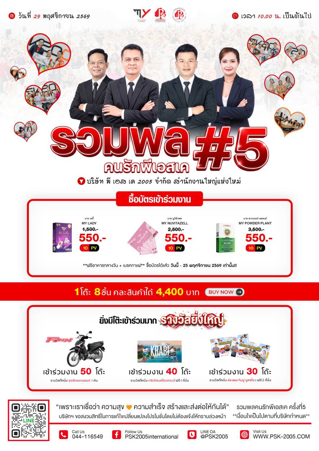 รวมพลคนรักพีเอสเค ครั้งที่ 5