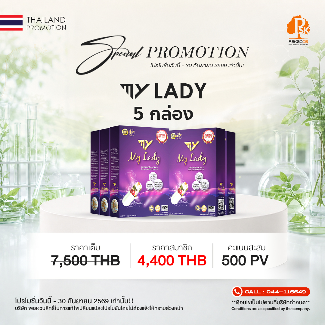 มาย เลดี้ เซ็ต 5 กล่อง