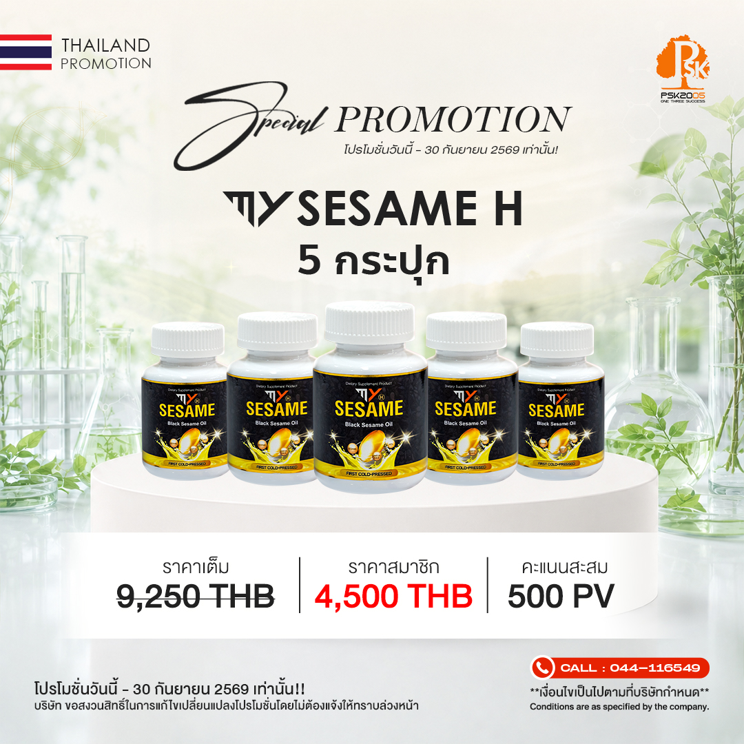มาย เซซามี 5 กระปุก
