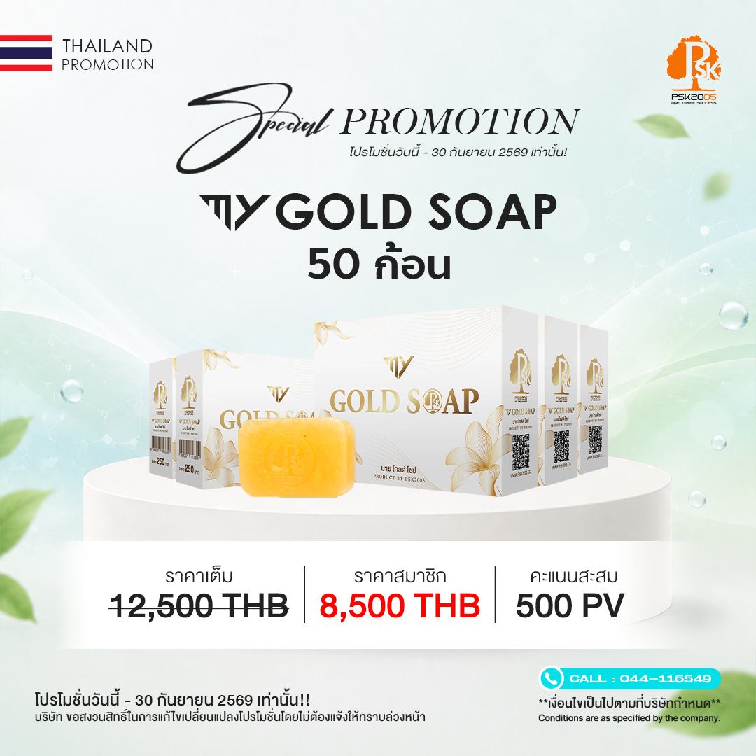 มาย โกลด์ โซป Set 50 ก้อน