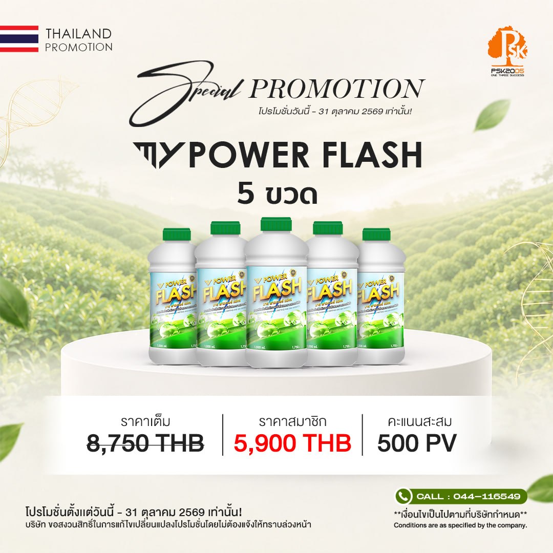 มาย แฟลช 5 ขวด