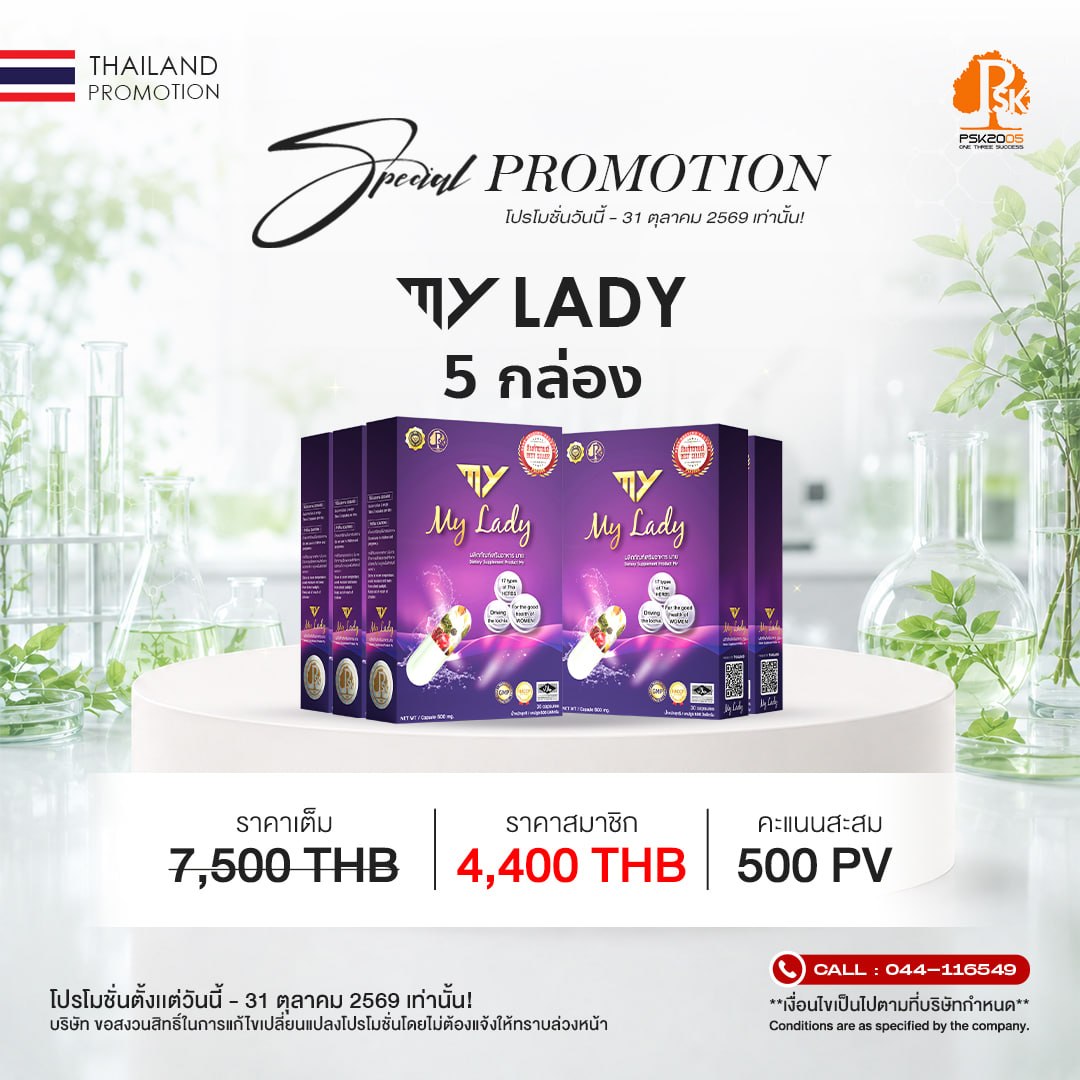 มาย เลดี้ 5 กล่อง