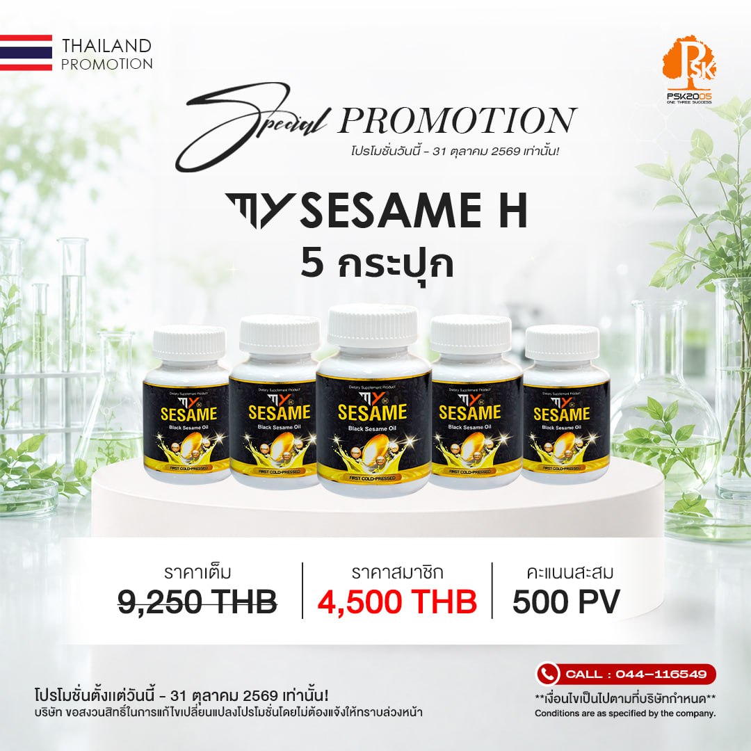 มาย เซซามี 5 กระปุก