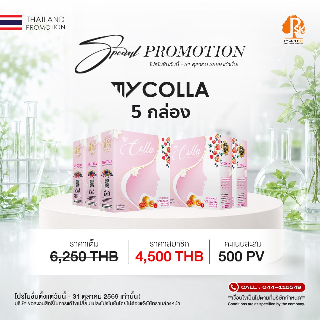 มาย คอลล่า 5 กล่อง