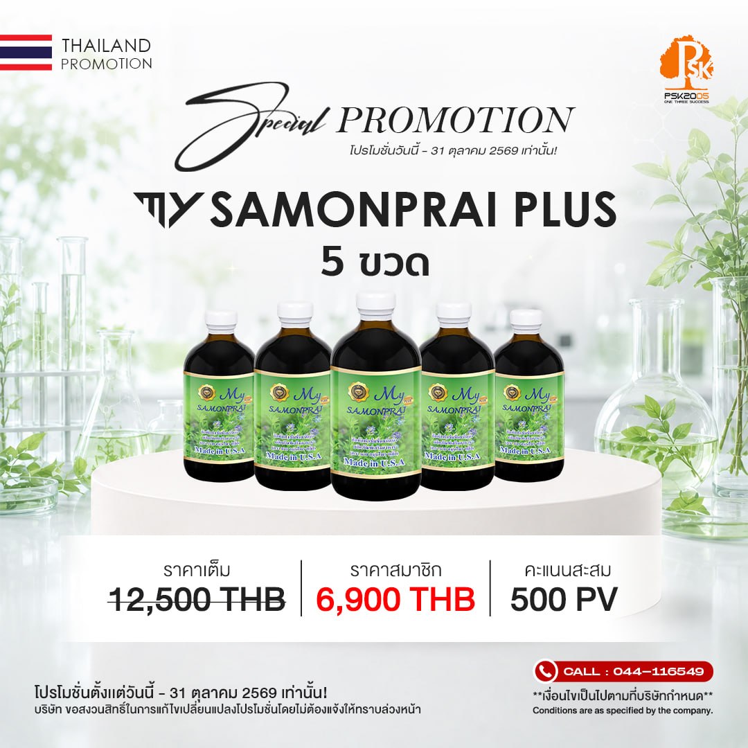 มาย สมุนไพร พลัส 5 ขวด