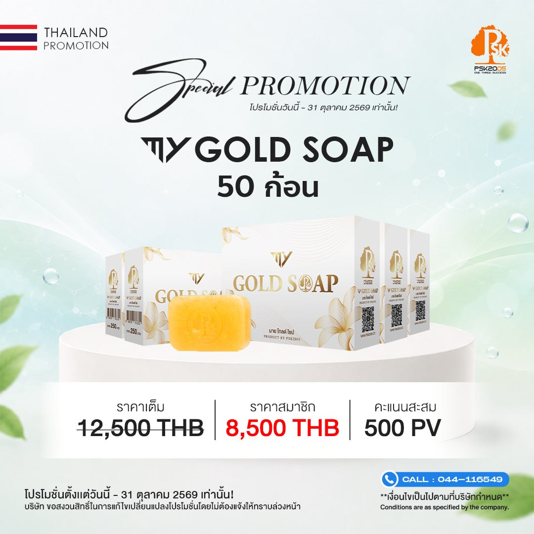 มาย โกลด์ โซป 50 ก้อน